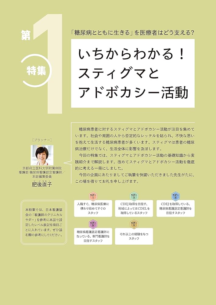 糖尿病ケア 6巻4号 (6) [単行本] 糖尿病ケア＋（プラス）2024年4号 | オンラインストア｜看護